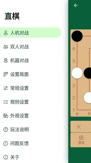 直棋